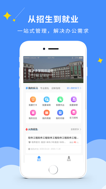 DCZ智慧校园 安卓最新版v2.1.3